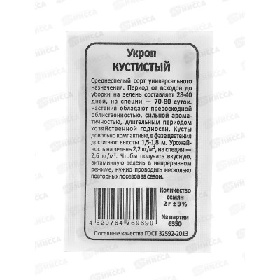 Укроп Кустистый Белый Пакет  *20 УрД +