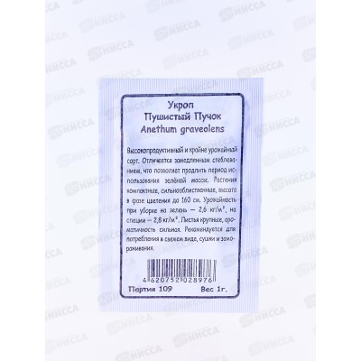 Укроп Пушистый Пучок Белый Пакет *20 УрД + Укроп Пушистый Пучок Белый Пакет *20 УрД +