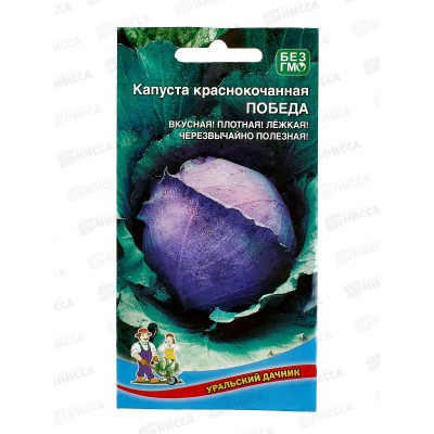 Капуста Победа краснокочанная Евро *10 УрД +