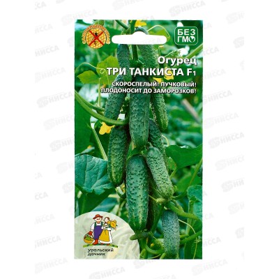 Огурец Три Танкиста F1 Евро *10 УрД +