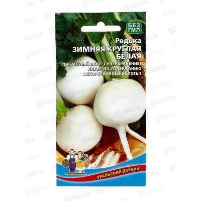 Редька Зимняя круглая Белая Евро *10 УрД +