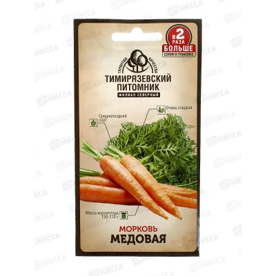 Морковь Медовая 4грамма двойная фасовка *10 Т.П. + Морковь Медовая 4грамма двойная фасовка *10 Т.П. +