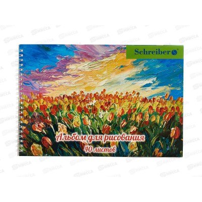 Альбом для рисования 40листов  Schreiber на гребне S 232 *25