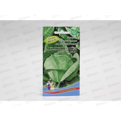 Капуста Безразмерная белокочанная Евро *10 УрД Капуста Безразмерная белокочанная Евро *10 УрД