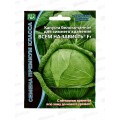 Капуста Всем на зависть белокочанная F1 Евро *5 УрД +