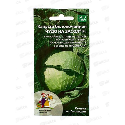 Капуста Чудо на засол белокочанная F1 Евро *10 УрД +
