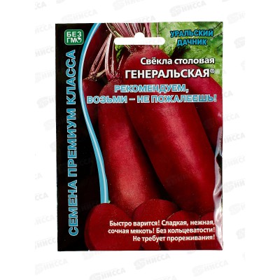 Свекла Генеральская большой формат Евро *10 УрД + Свекла Генеральская большой формат Евро *10 УрД +