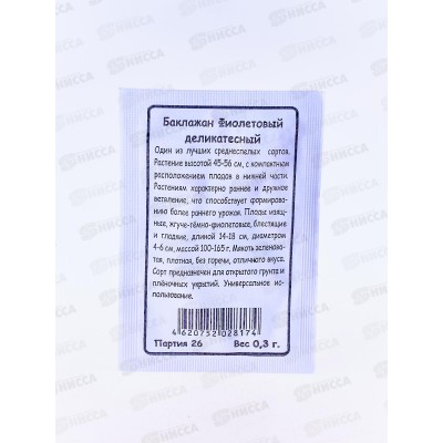 Баклажан Деликатесный фиолетовый белый пакет  *20 УрД +