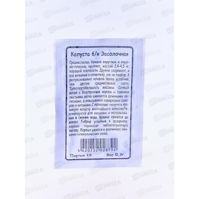 Капуста Засолочная белый пакет  *20 УрД +