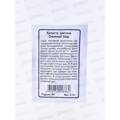 Капуста Снежный Шар цветная белый пакет  *20 УрД +