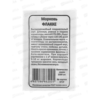 Морковь Флакке белый пакет *20 УрД + Морковь Флакке белый пакет *20 УрД +