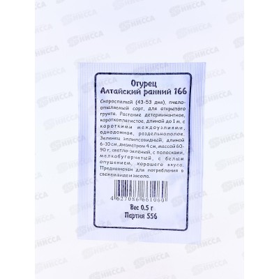Огурец Алтайский ранний 166 белый пакет *20 УрД Огурец Алтайский ранний 166 белый пакет *20 УрД