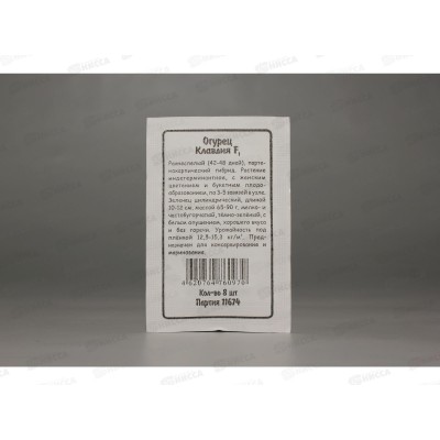 Огурец Клавдия F1 белый пакет *20 УрД + Огурец Клавдия F1 белый пакет *20 УрД +