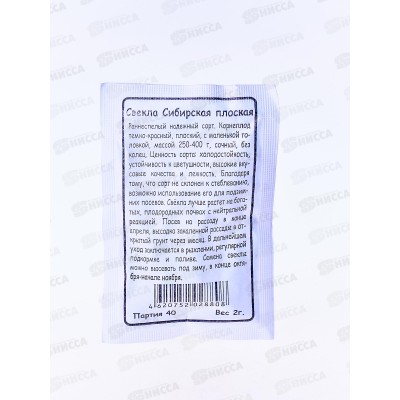 Свекла Сибирская Плоская белый пакет *10 УрД Свекла Сибирская Плоская белый пакет *10 УрД