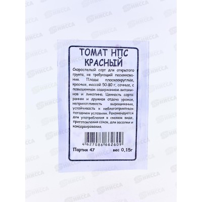 Томат Непасынкующийся Красный белый пакет  *20 УрД +