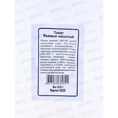 Томат Розовый Мясистый белый пакет  *20 УрД +