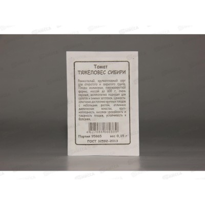 Томат Сибирский Тяжеловес белый пакет *20 УрД + Томат Сибирский Тяжеловес белый пакет *20 УрД +