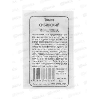 Томат Сибирский Тяжеловес белый пакет  *20 УрД +