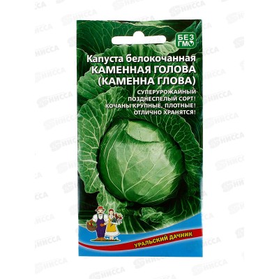 Капуста Каменная голова Евро *10 УрД