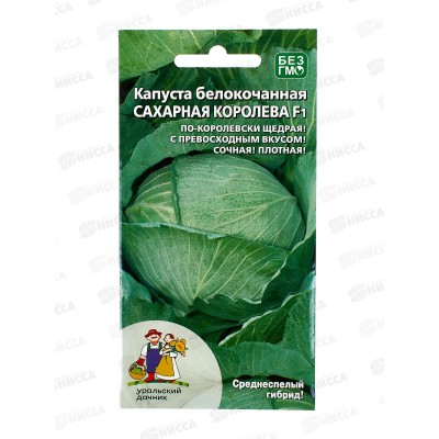 Капуста Сахарная Королева F1 Евро *10 УрД +