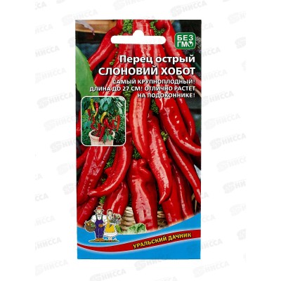 Перец Слоновий Хобот острый Евро *10 УрД +