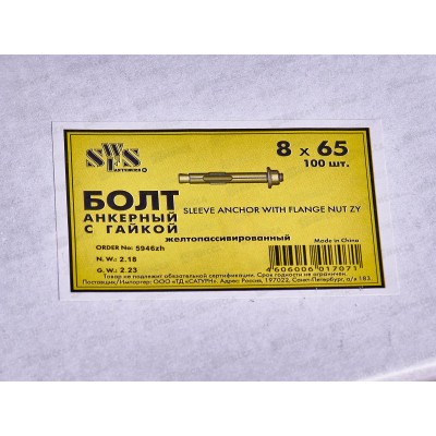 Анкерный болт с гайкой 8*65 100штук, СВФС Анкерный болт с гайкой 8*65 100штук, СВФС