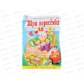 Книжка 16л Hatber А4 с накл.и пазл.Три поросенка 11833*40