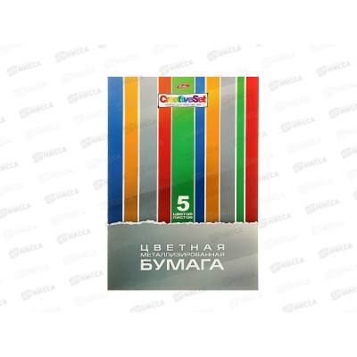 Цветная бумага 5листов 5цветов Hatber Creative Set, металлическая., 05804*55 Цветная бумага 5листов 5цветов Hatber Creative Set, металлическая., 05804*55