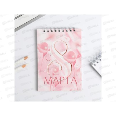 Блокнот 40л &quotС 8 марта розовый&quot на греб., А6, 5284801