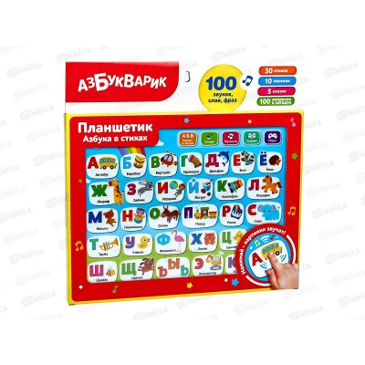 Планшетик &quotАзбука в стихах&quot 4630027293879