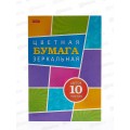 Цветная бумага 10листов 10цветов Hatber Зеркальная,Карамельное настроение, 24111*45 Цветная бумага 10листов 10цветов Hatber Зеркальная,Карамельное настроение, 24111*45