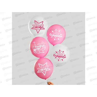 Шары 12&quot &quotДень Рождения девочки&quot селфи 5шт микс 3722880