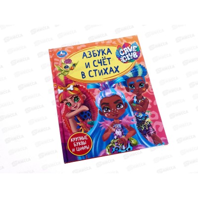 Книга 04945-6 Умка: Азбука и счет в стихах. Кейв Клаб. 48стр. (ДБ) *30 Книга 04945-6 Умка: Азбука и счет в стихах. Кейв Клаб. 48стр. (ДБ) *30