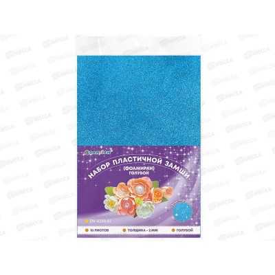 Набор пластич.замши Darvish голубая с блестками А4 10л DV-8200-07