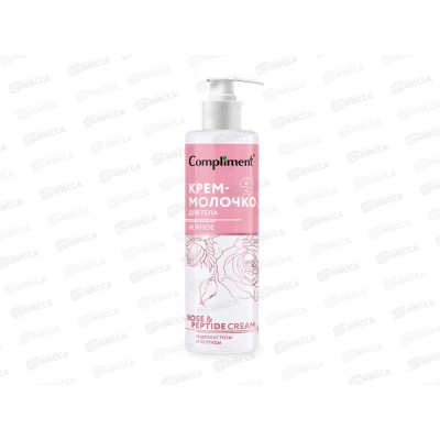КОМПЛИМЕНТ Rose&Peptide крем-молочко для тела Нежное 250мл *15 КОМПЛИМЕНТ Rose&Peptide крем-молочко для тела Нежное 250мл *15