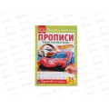 Прописи &quotУМКА&quot 05264-7 Пишем печатные буквы. Хот Вилс. 195х275мм *40