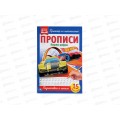 Прописи &quotУМКА&quot 05267-8 Пишем цифры. Хот Вилс. 195х275мм *40