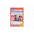 Прописи &quotУМКА&quot 05262-3 Пишем слоги и слова. Энчантималс 195х275мм*40