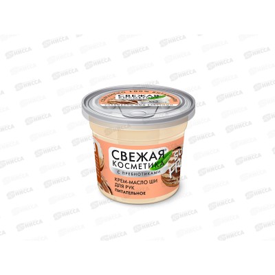 СВЕЖАЯ КОСМЕТИКА Крем-масло для рук Питательное 50мл *24