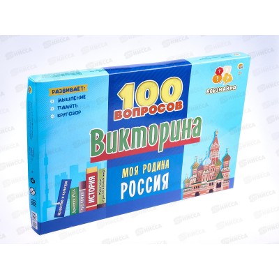 Викторина. 100 вопросов. Моя Родина Россия, ИН-7002 *14