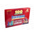 Викторина. 100 вопросов. Правила дорожного движения, ИН-7003 *14