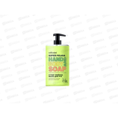 Кафе Мими Super Жидкое мыло для рук Фейхоа 450мл 574104 *8 Кафе Мими Super Жидкое мыло для рук Фейхоа 450мл 574104 *8