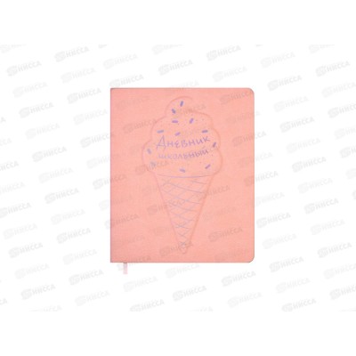 Дневник ФЕН Мороженое,5-11класс,кожзам., 53619 *15
