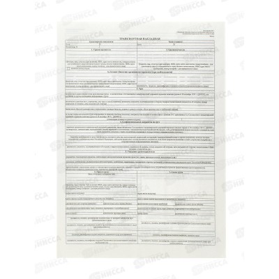 Транспортная накладная А4 100л 47487 *10