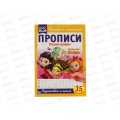 Прописи &quotУМКА&quot 05106-0 Пишем цифры. Сказочный патруль 195х275мм*50