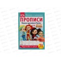 Прописи "УМКА" 05108-4 Пишем курсивные буквы. Сказочный патруль 195х275мм *40