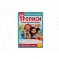 Прописи &quotУМКА&quot 05108-4 Пишем курсивные буквы. Сказочный патруль 195х275мм *40