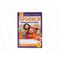 Прописи &quotУМКА&quot 05109-1 Пишем печатными буквами. Сказочный патруль *50