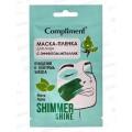 КОМПЛИМЕНТ S.S. маска пленка саше для лица контроль блеска 15мл 911528 *48 КОМПЛИМЕНТ S.S. маска пленка саше для лица контроль блеска 15мл 911528 *48
