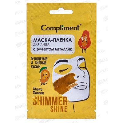 КОМПЛИМЕНТ S.S. маска пленка для лица сияние кожи 15мл 911542 *48 КОМПЛИМЕНТ S.S. маска пленка для лица сияние кожи 15мл 911542 *48